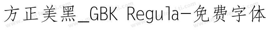 方正美黑_GBK Regula字体转换